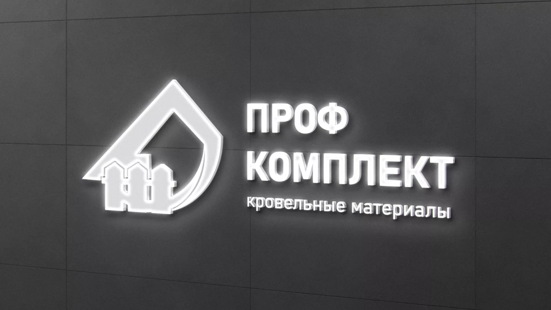 Разработка логотипа «Проф Комплект» в Ступино